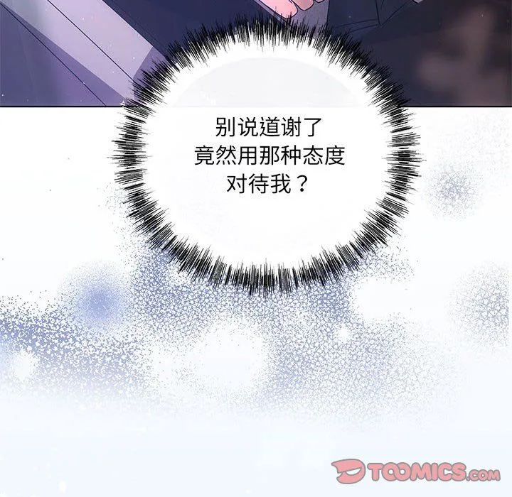 协议关系 第17話 第39页