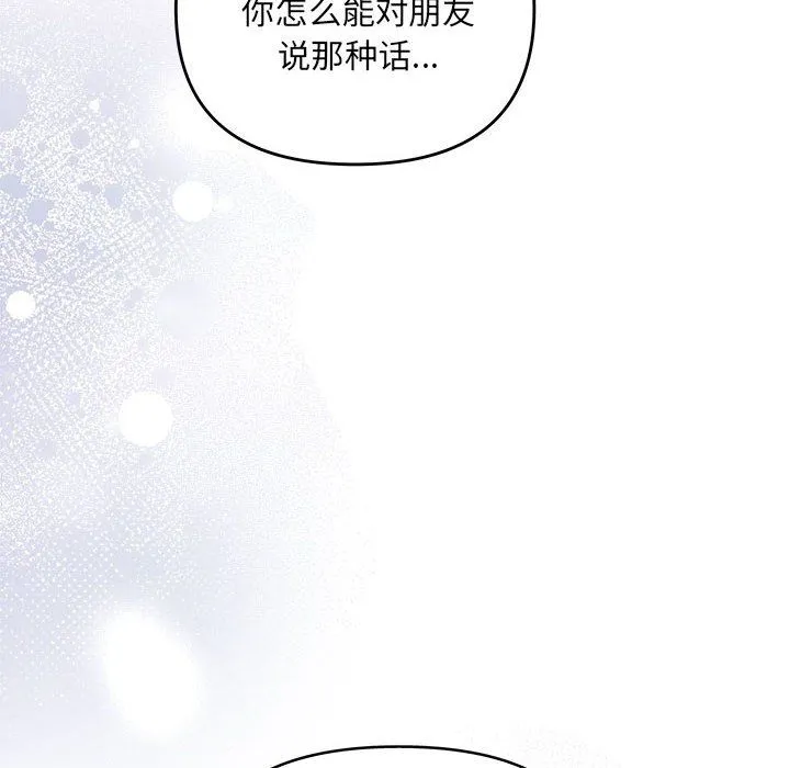 协议关系 第17話 第60页