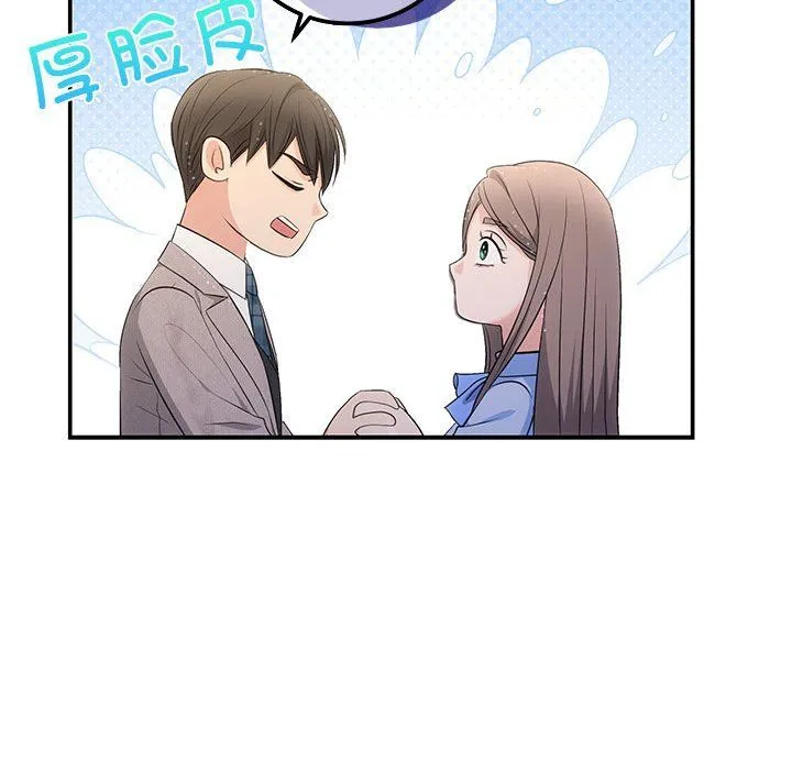 协议关系 第17話 第91页
