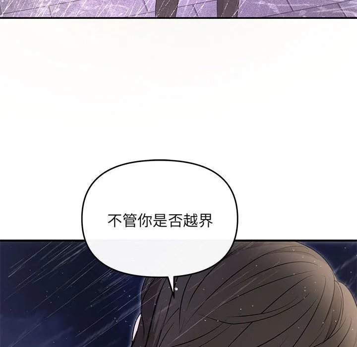 协议关系 第17話 第54页
