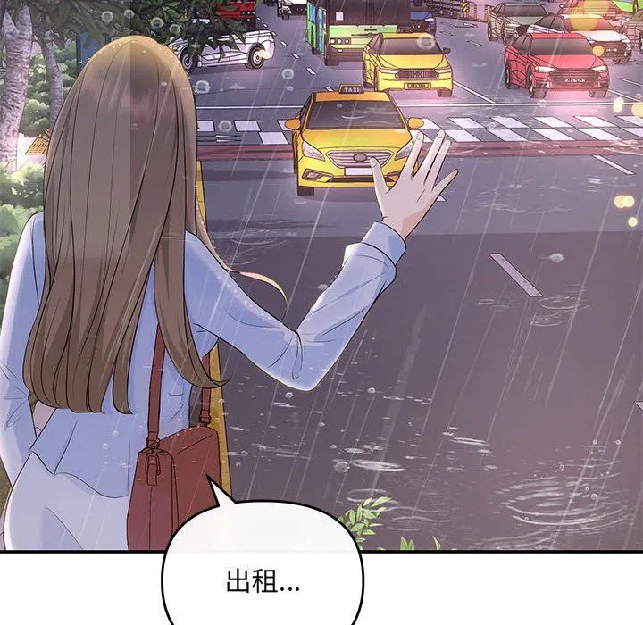 协议关系 第17話 第46页
