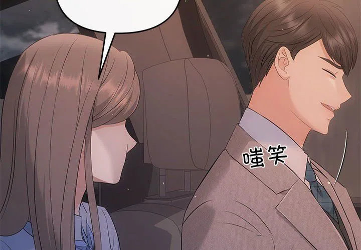 协议关系 第17話 第2页