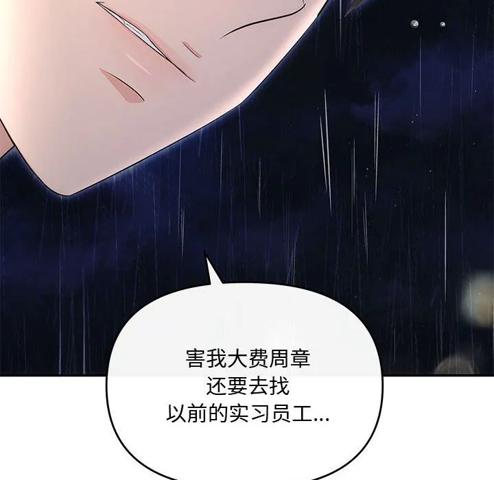 协议关系 第17話 第70页
