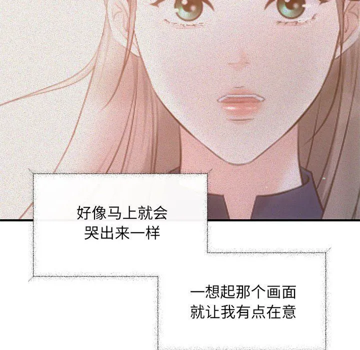 协议关系 第17話 第101页