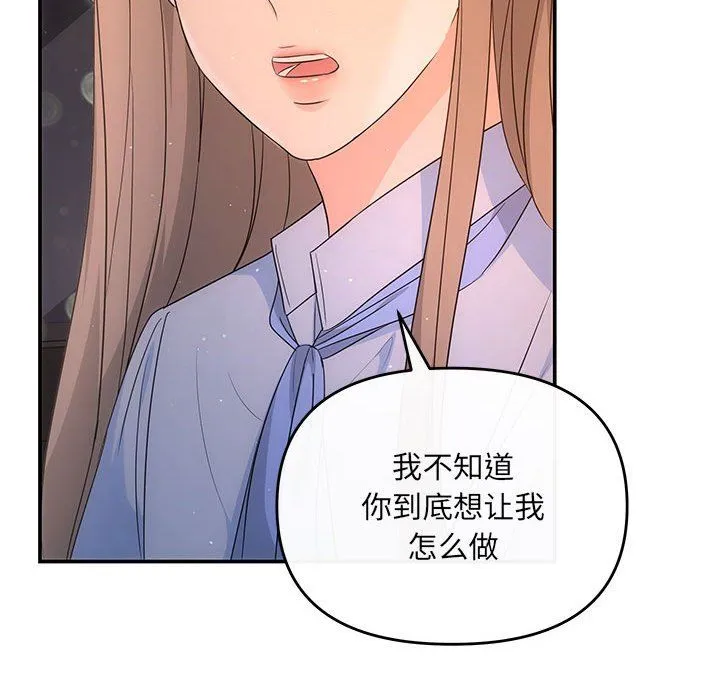 协议关系 第17話 第24页