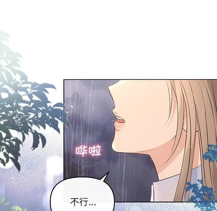 协议关系 第17話 第113页