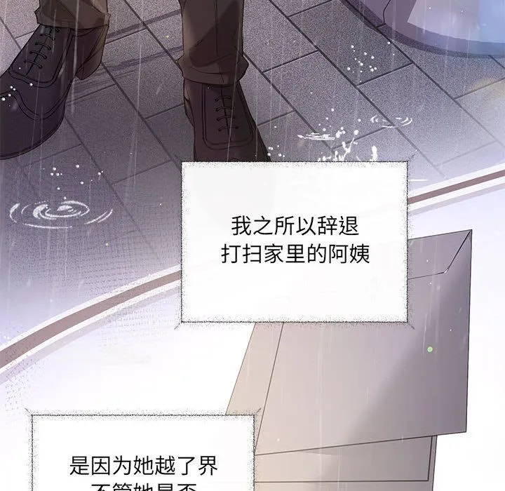 协议关系 第17話 第97页