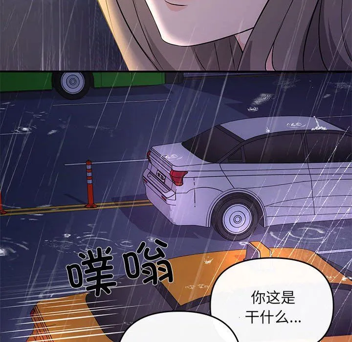 协议关系 第17話 第52页
