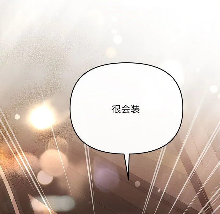 协议关系 第17話 第6页