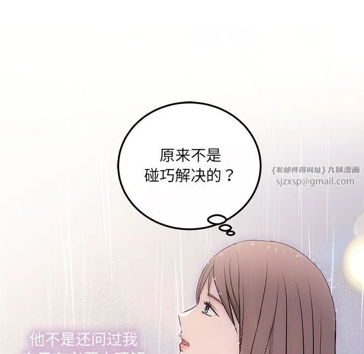 协议关系 第17話 第77页
