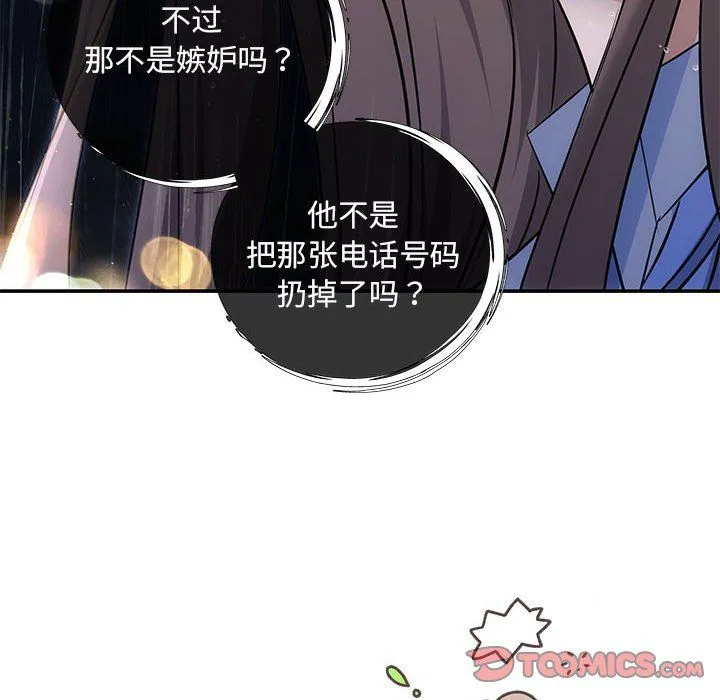 协议关系 第17話 第66页