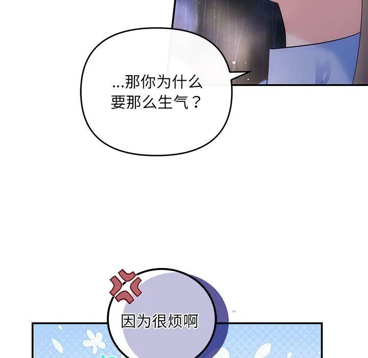 协议关系 第17話 第90页