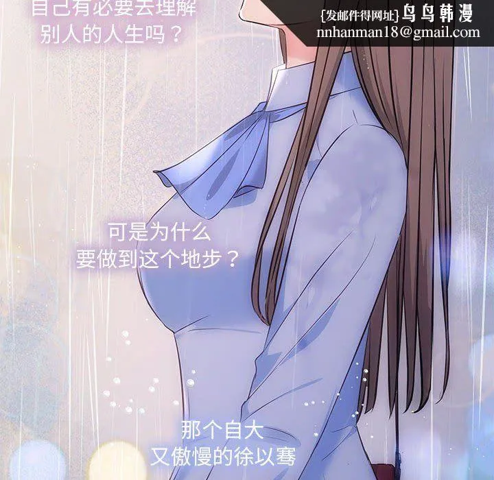 协议关系 第17話 第78页