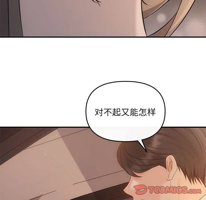 协议关系 第17話 第21页