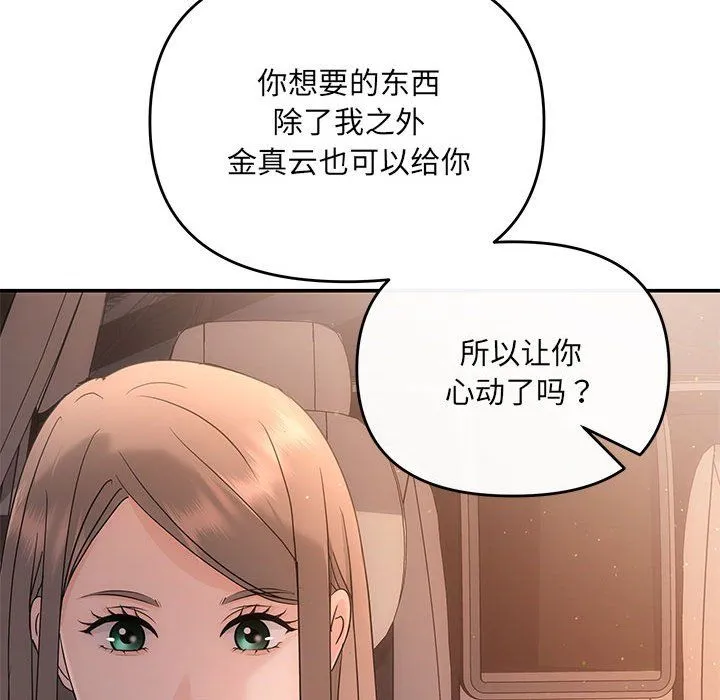协议关系 第17話 第29页