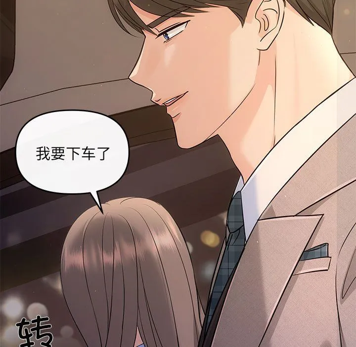 协议关系 第17話 第32页