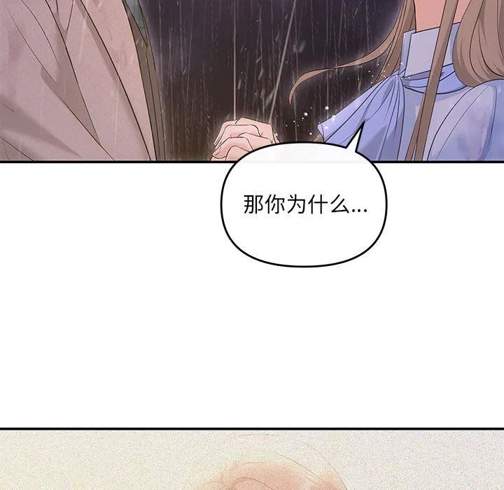 协议关系 第17話 第95页