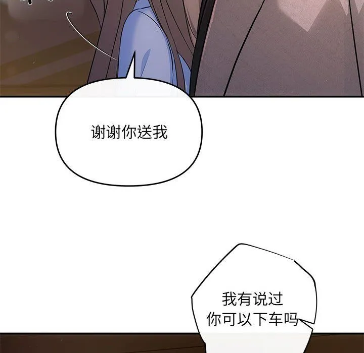 协议关系 第17話 第33页