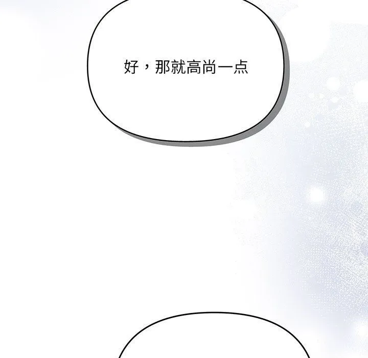协议关系 第17話 第61页