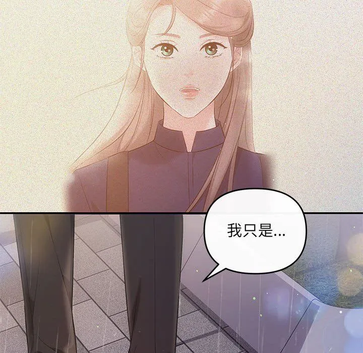 协议关系 第17話 第96页