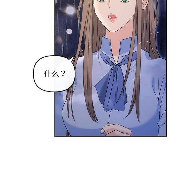 协议关系 第17話 第72页