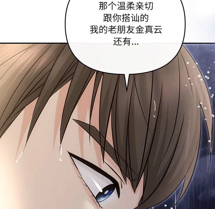 协议关系 第17話 第62页