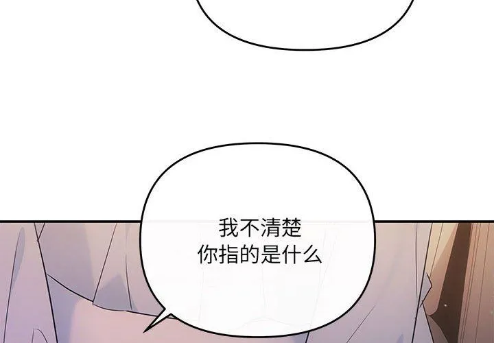 协议关系 第17話 第4页