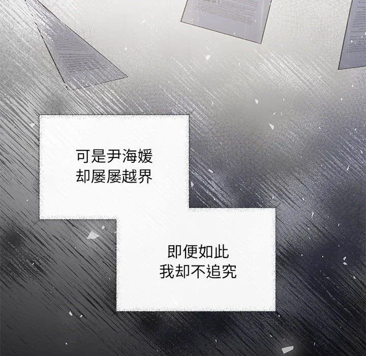 协议关系 第17話 第99页