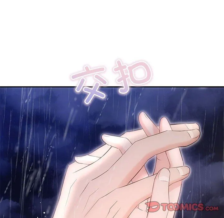 协议关系 第17話 第84页