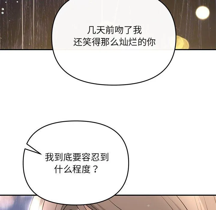 协议关系 第17話 第64页