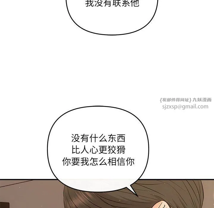 协议关系 第17話 第31页