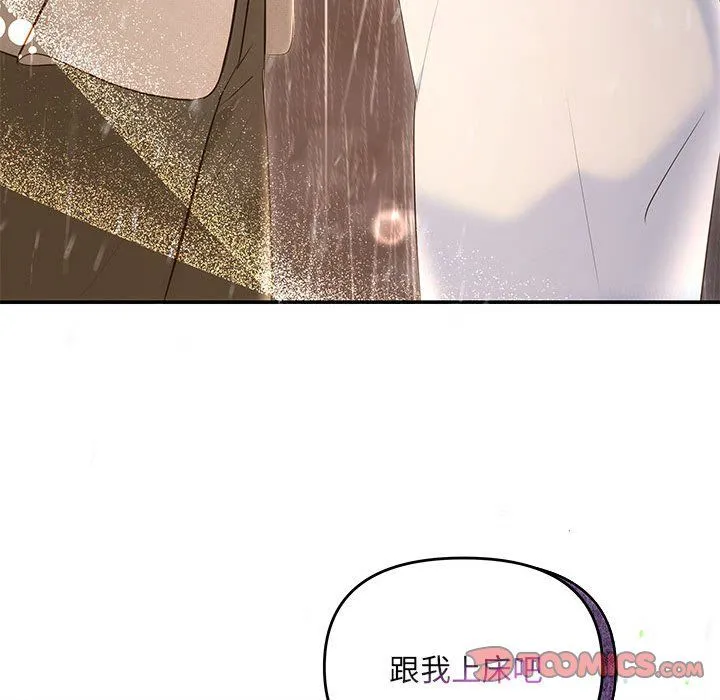 协议关系 第17話 第111页
