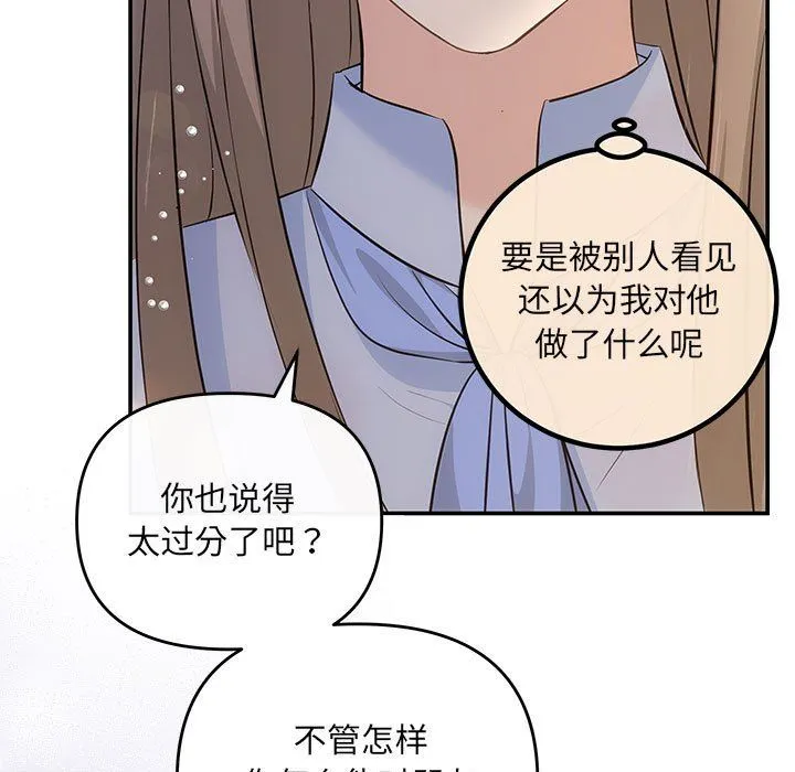 协议关系 第17話 第59页