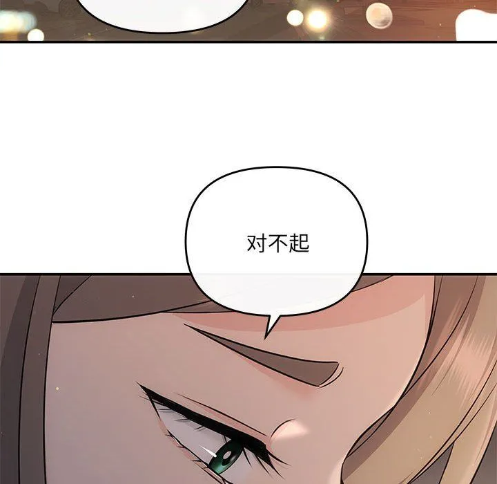 协议关系 第17話 第20页