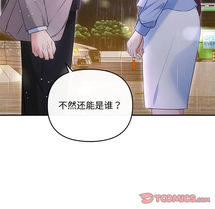 协议关系 第17話 第75页