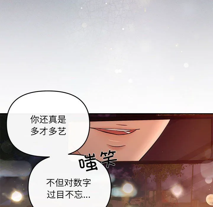 协议关系 第17話 第19页