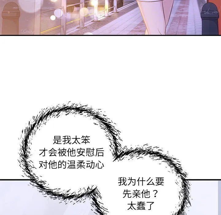 协议关系 第17話 第43页