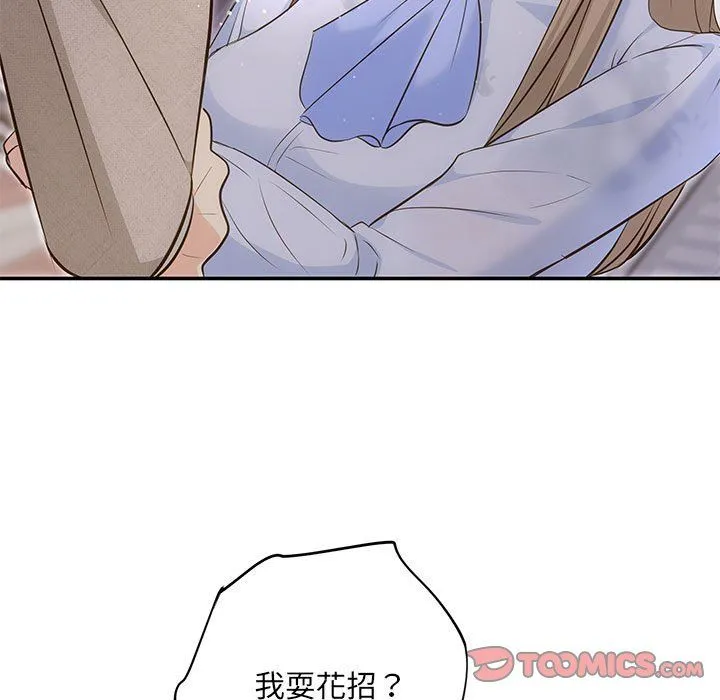 协议关系 第17話 第57页