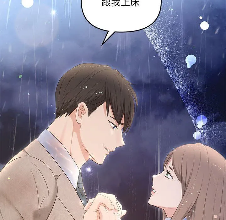 协议关系 第17話 第109页