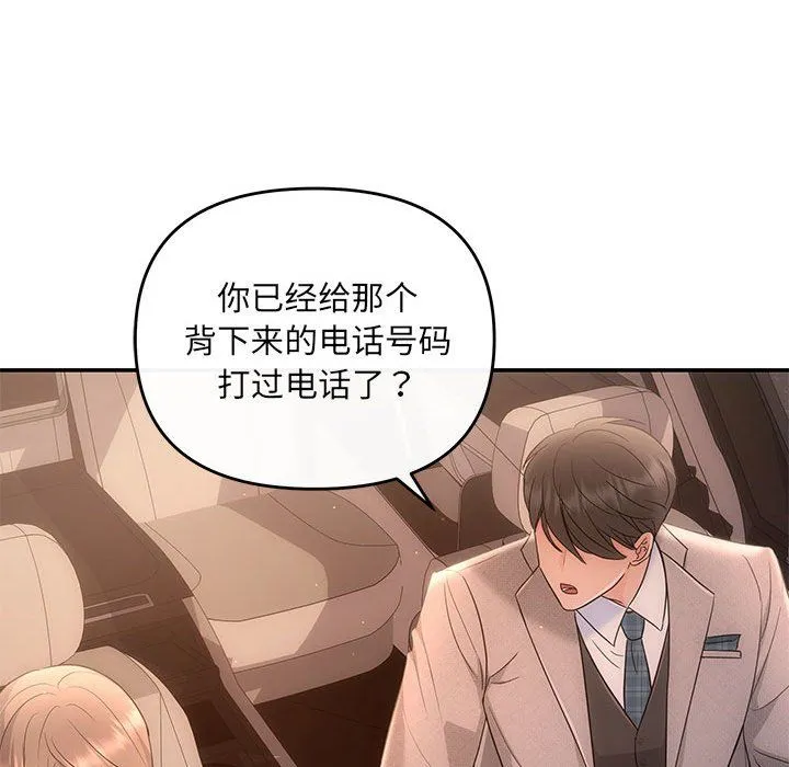 协议关系 第17話 第27页