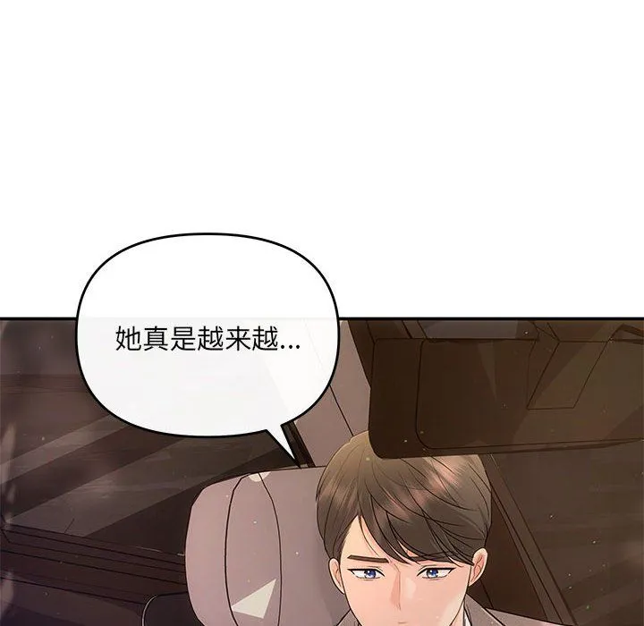 协议关系 第17話 第37页