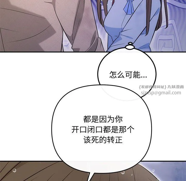 协议关系 第17話 第68页