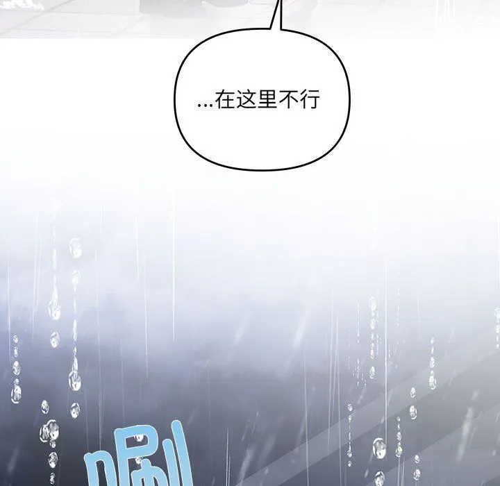 协议关系 第17話 第116页