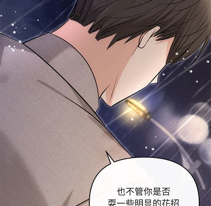 协议关系 第17話 第55页
