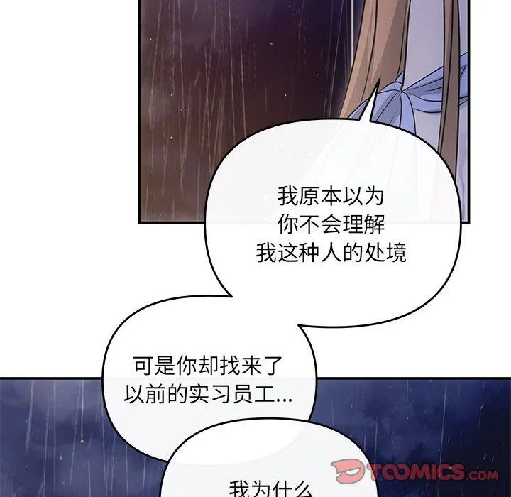 协议关系 第17話 第93页