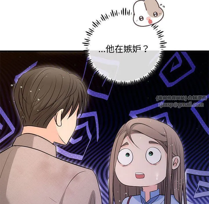 协议关系 第17話 第67页