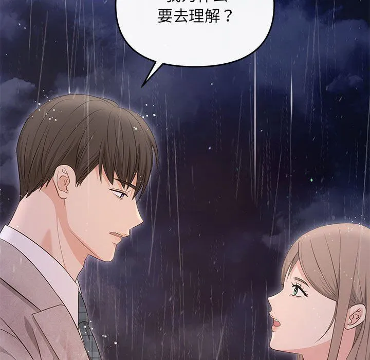 协议关系 第17話 第94页