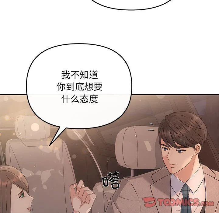 协议关系 第17話 第12页