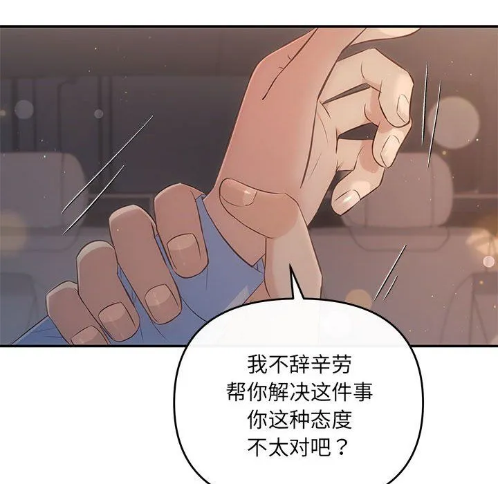 协议关系 第17話 第11页