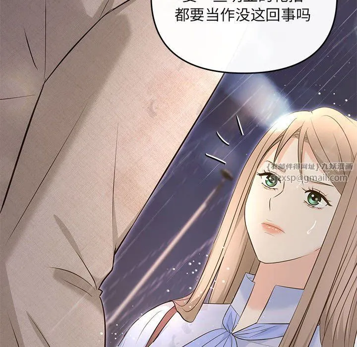 协议关系 第17話 第56页